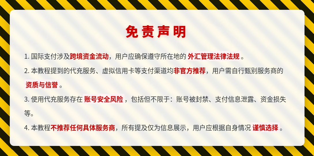 免责声明