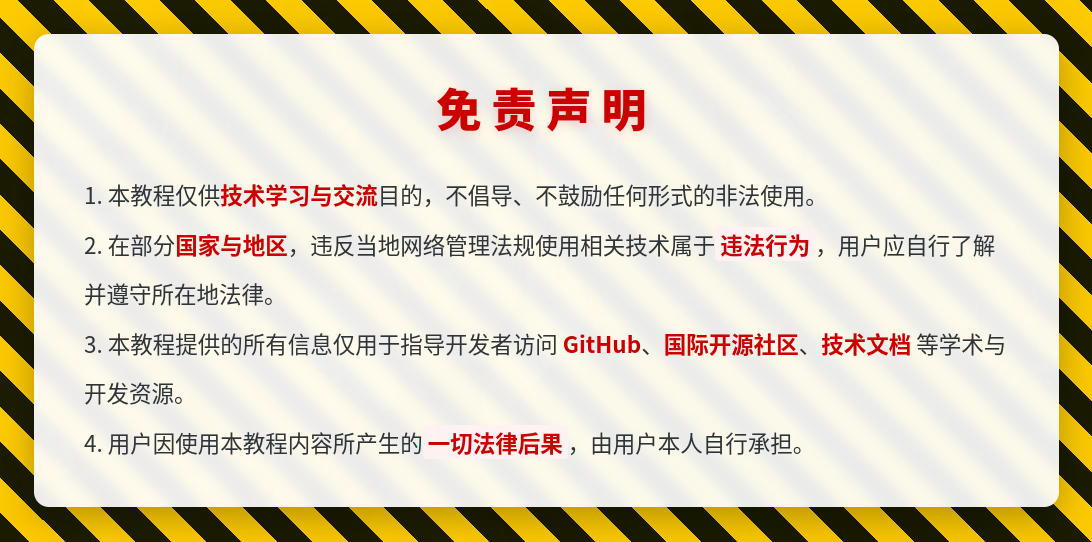 免责声明